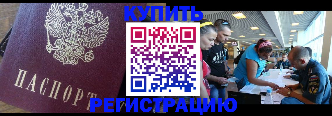прописка для работы в Саяногорске