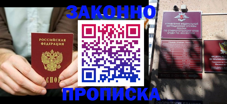 временная регистрация собственник в Саяногорске