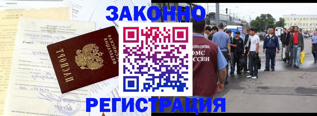 прописка иностранных граждан в Саяногорске